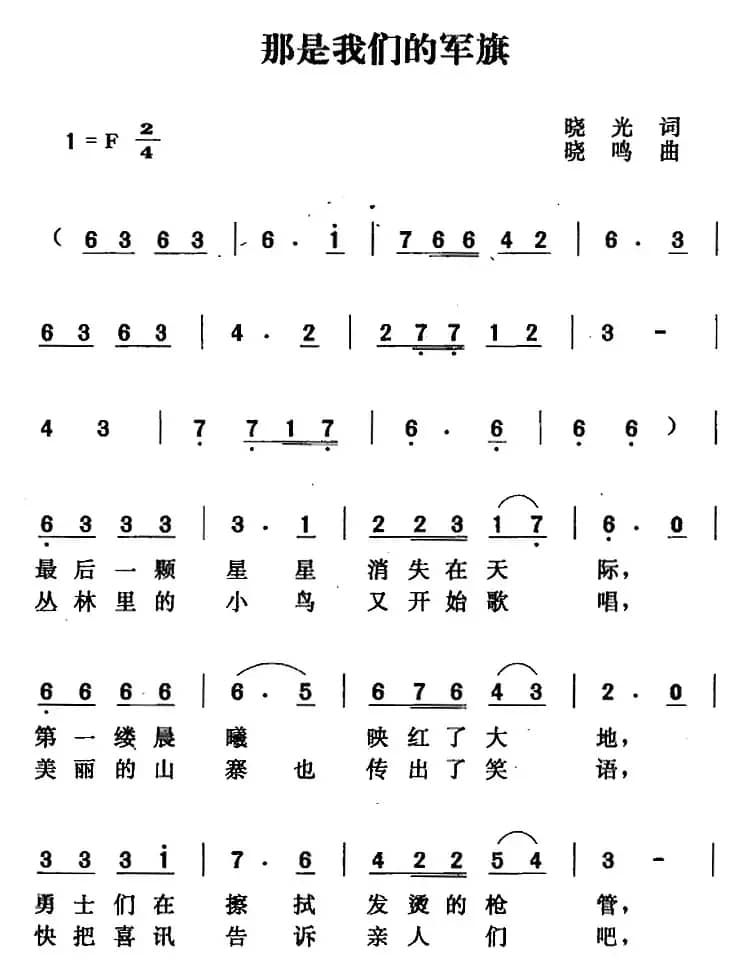 那是我们的军旗