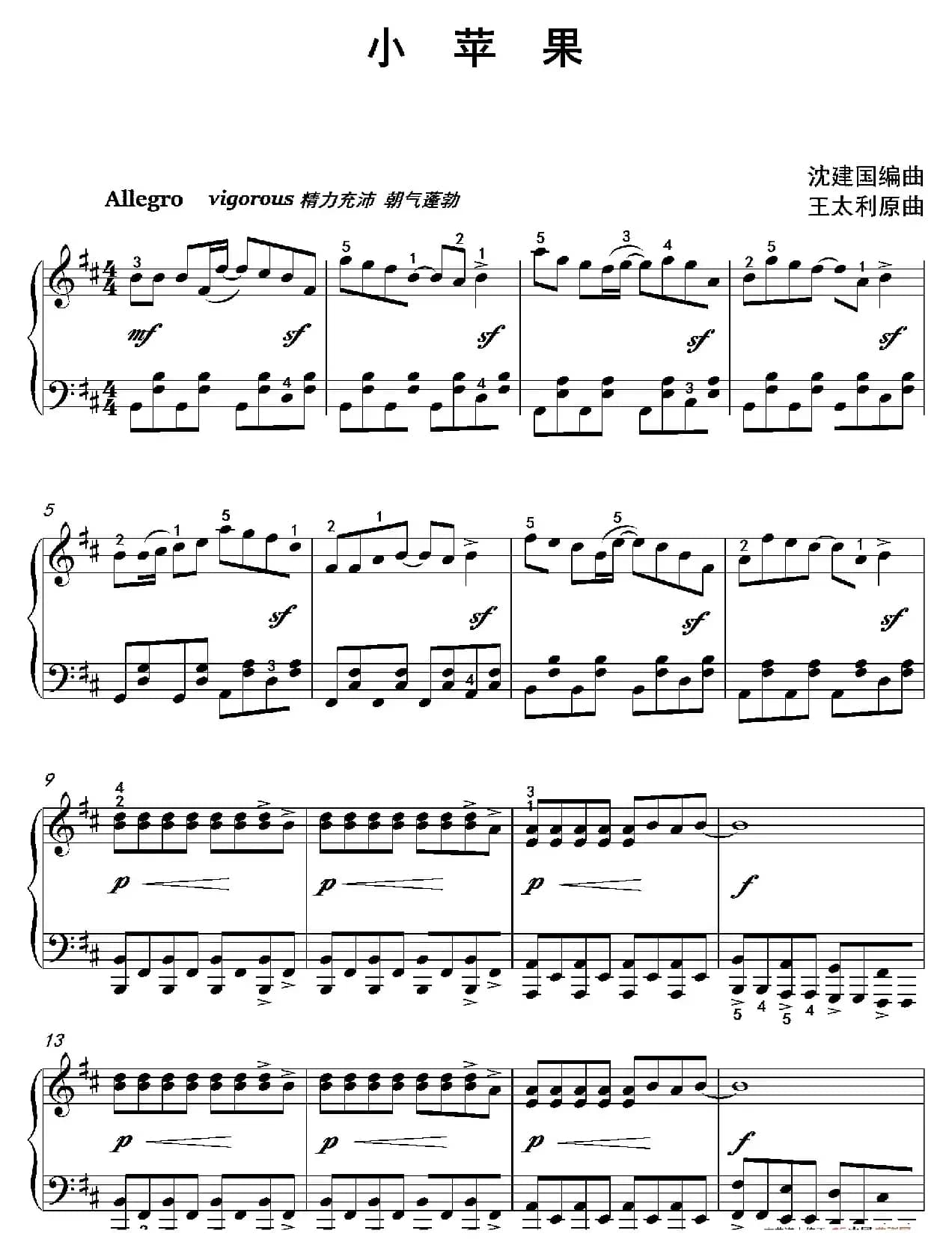 小苹果（沈建国钢琴版）