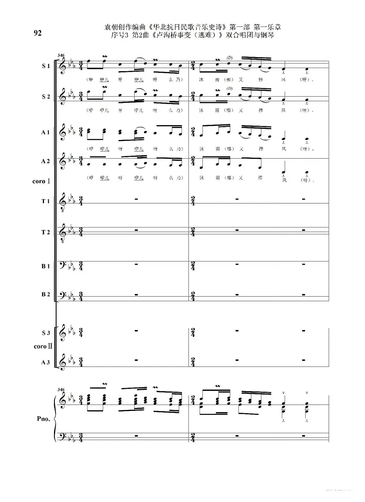 重发：序号3第2曲《卢沟桥事变（逃难）》双合唱团与钢琴