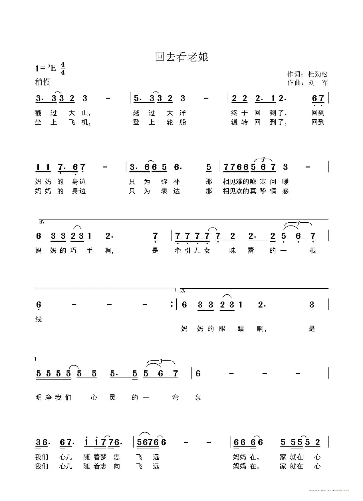 回家看老娘（作词：杜劲松 作曲：刘军）