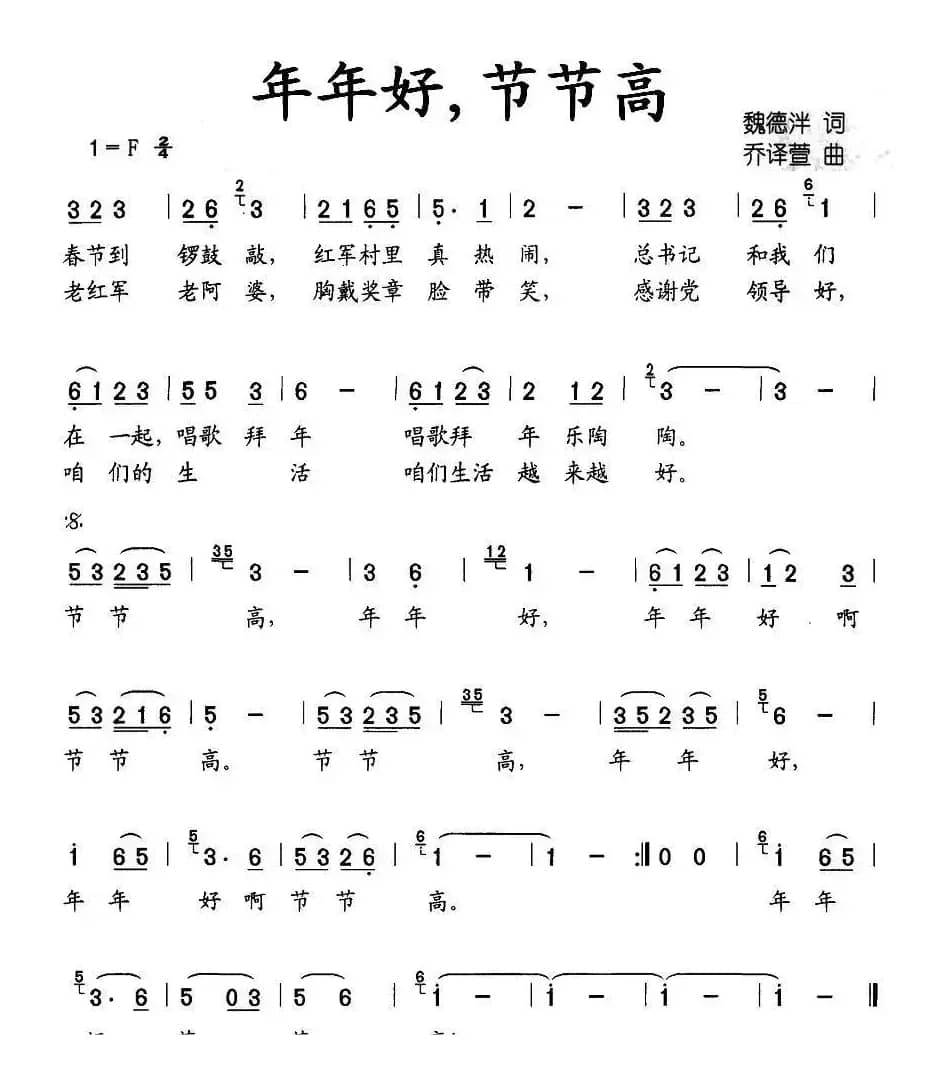 年年好 节节高