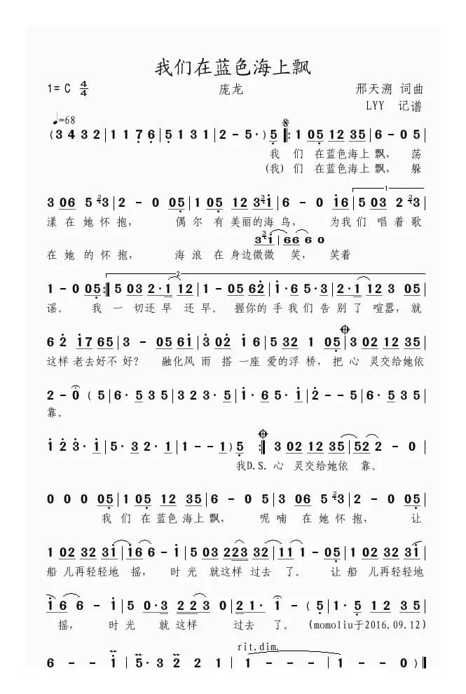 我们在蓝色海上飘（同名微电影主题曲）