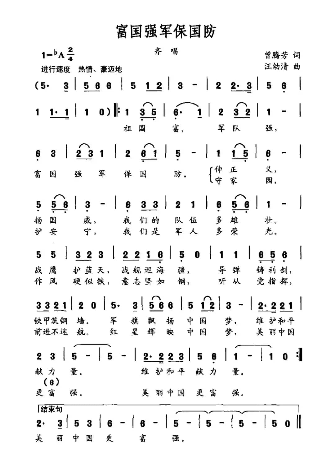 富国强军保国防