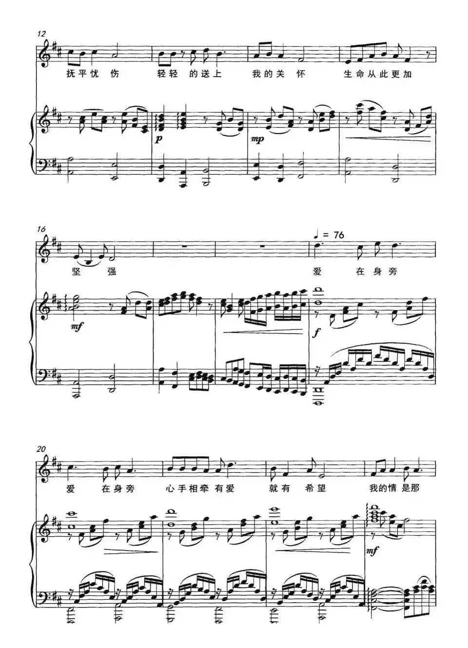 爱在身旁（李黎词 李佳航曲、正谱）