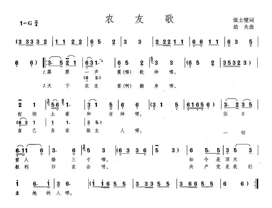 农友歌（大型音乐舞蹈史诗《东方红》歌曲集）
