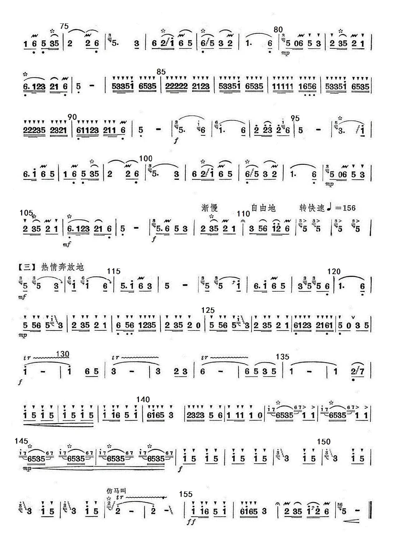 扬鞭催马运粮忙(竹笛分谱)2