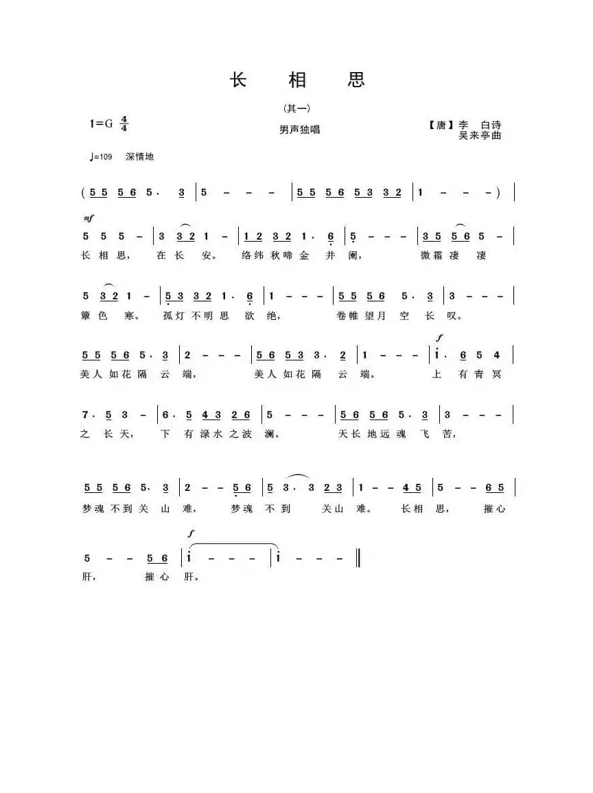 长相思（在长安）