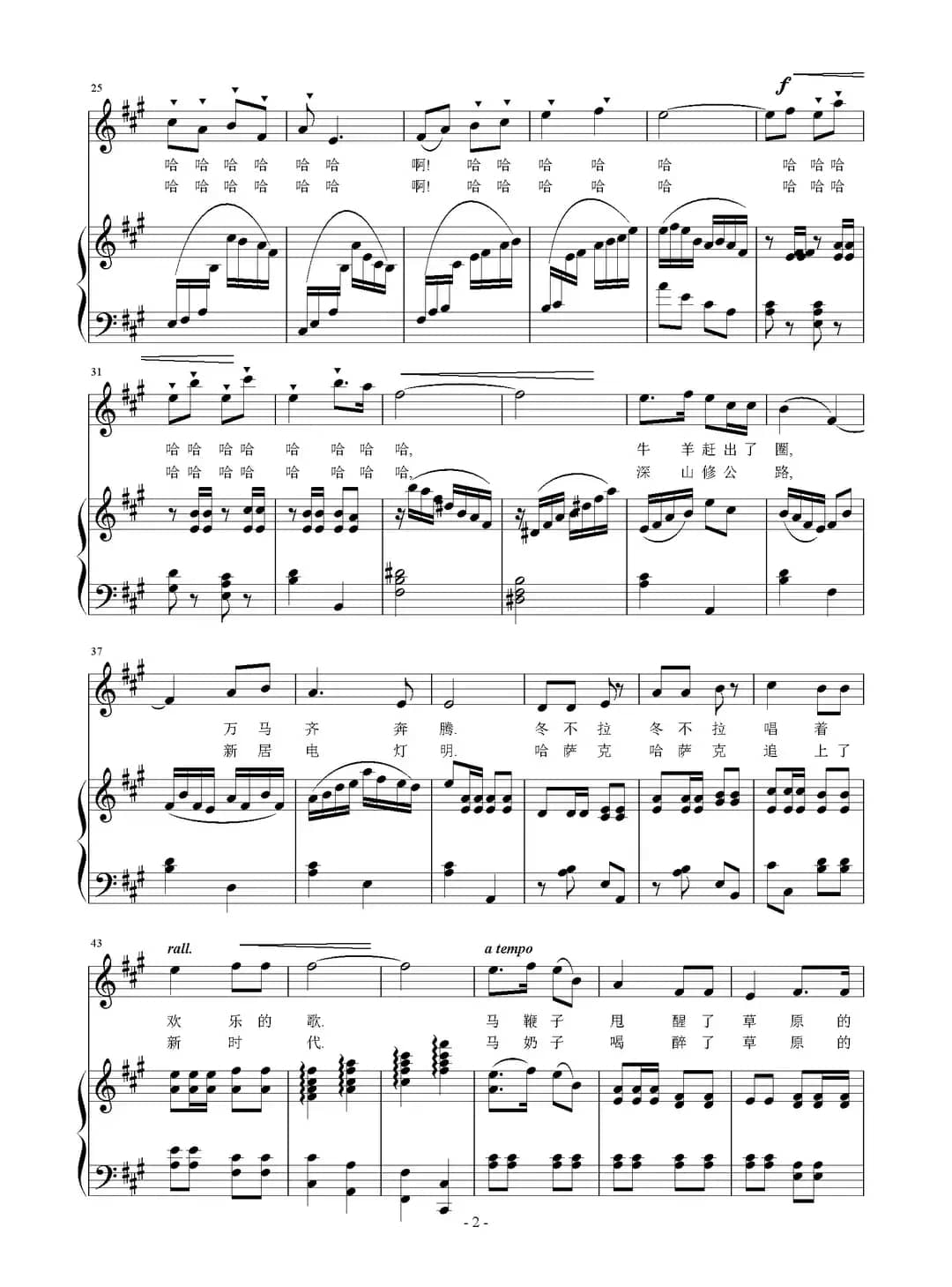 巴里坤的春天（正谱）