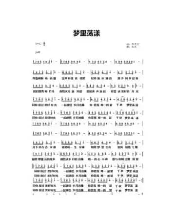 梦里荡漾（乐天）