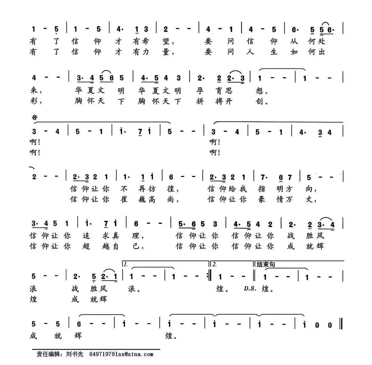 信仰的力量（孙建修词 王晓曲）
