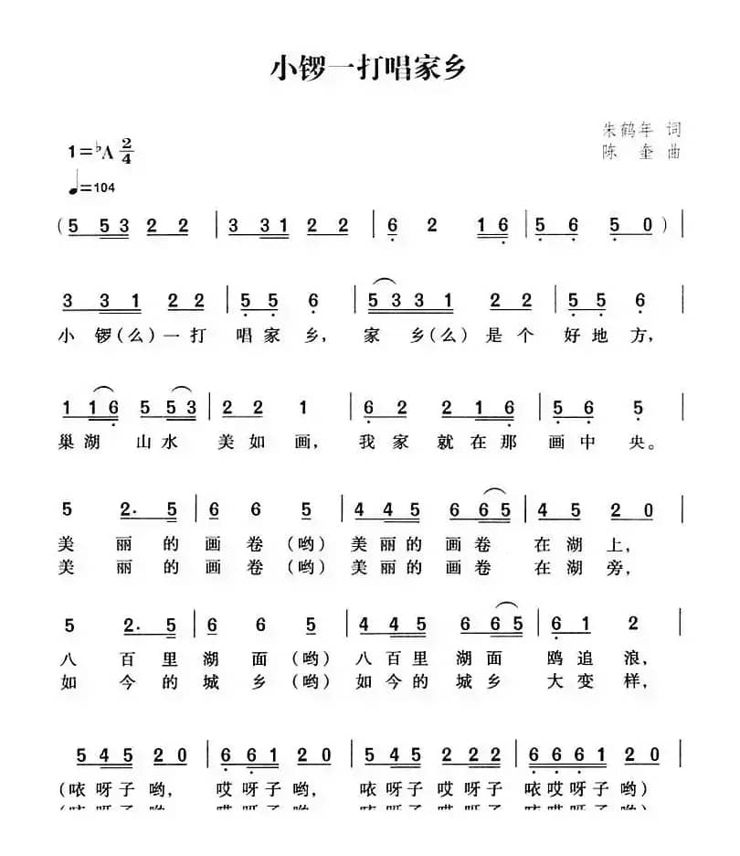 水锣一打唱家乡