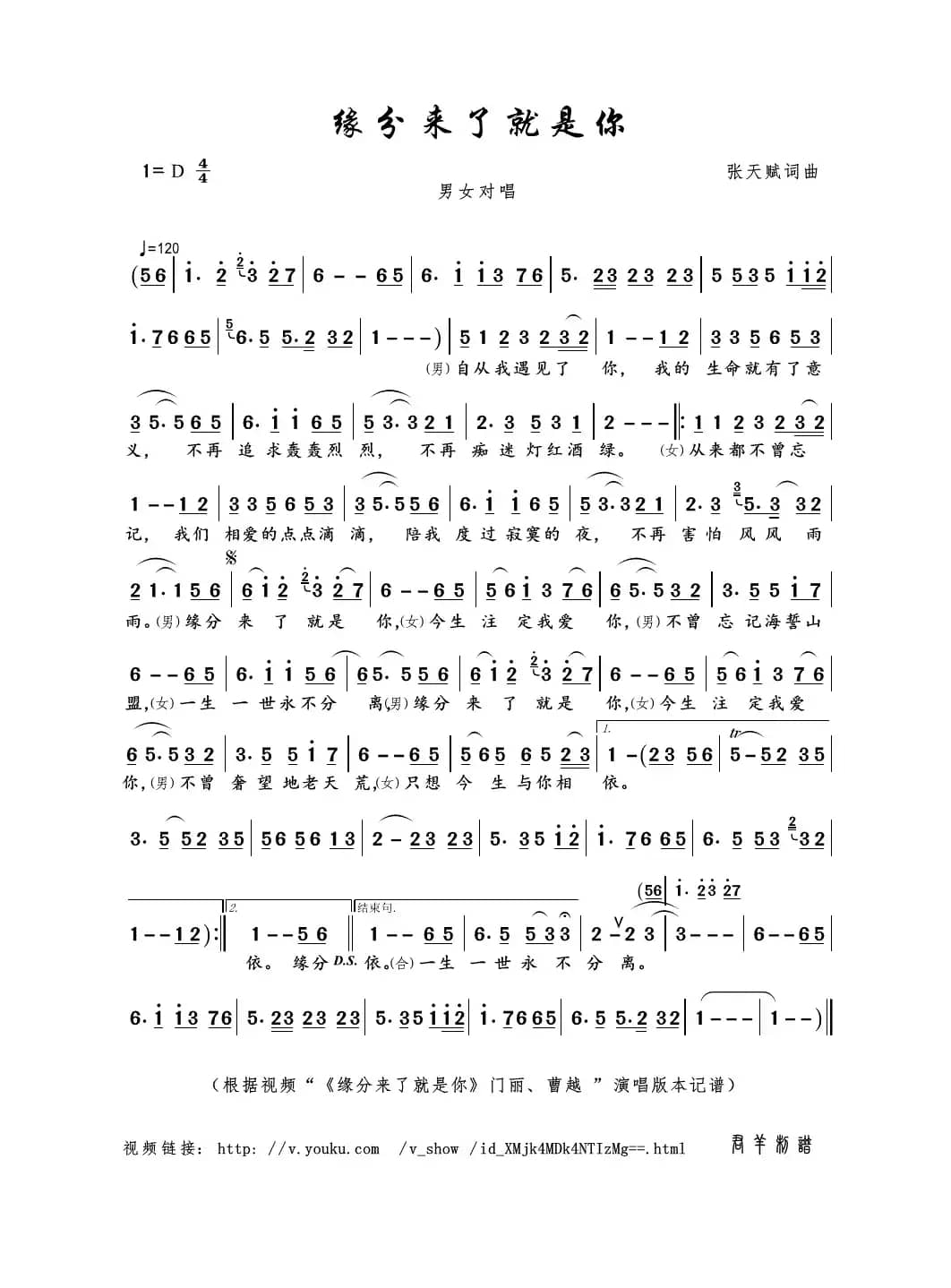 缘分来了就是你（张天赋词曲）