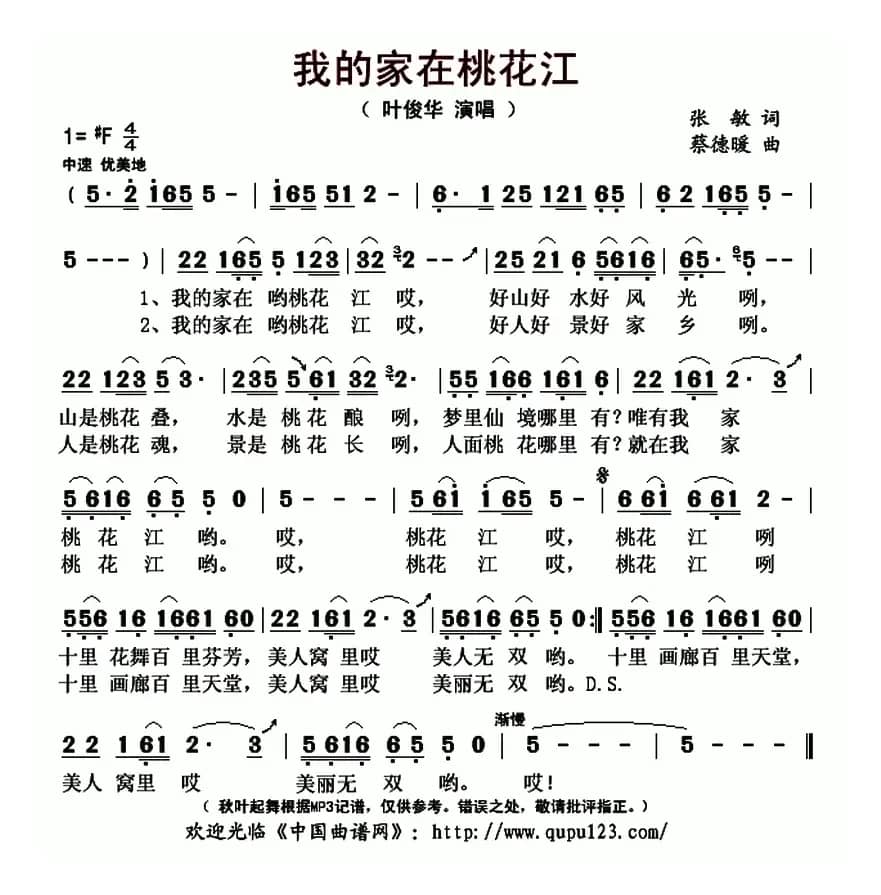 我的家乡在桃花江