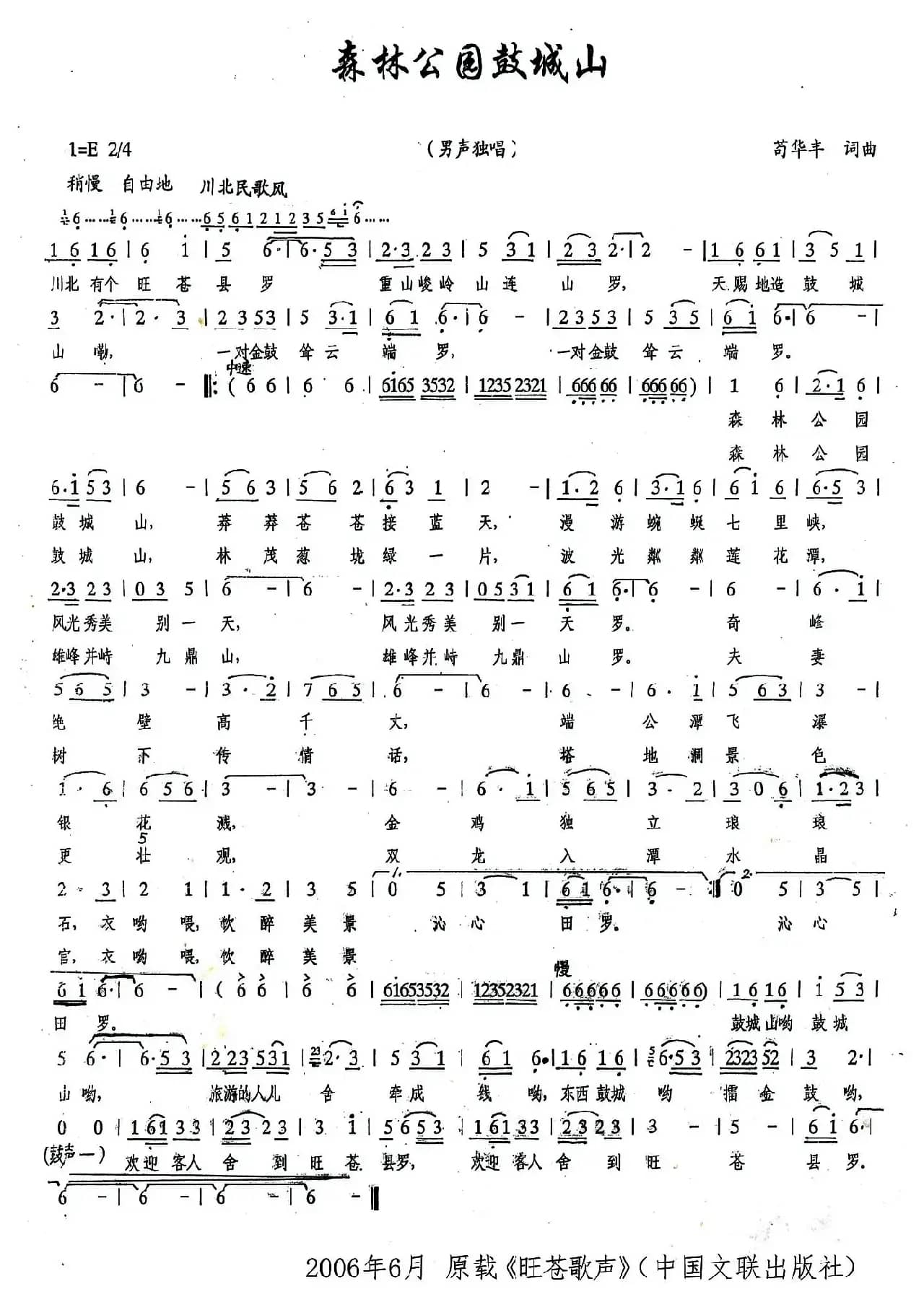 森林公园鼓城山