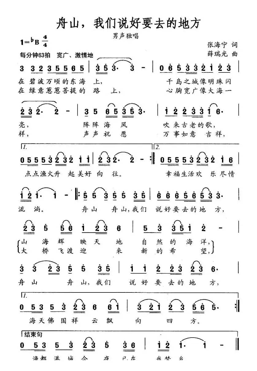 舟山，我们说好要去的地方