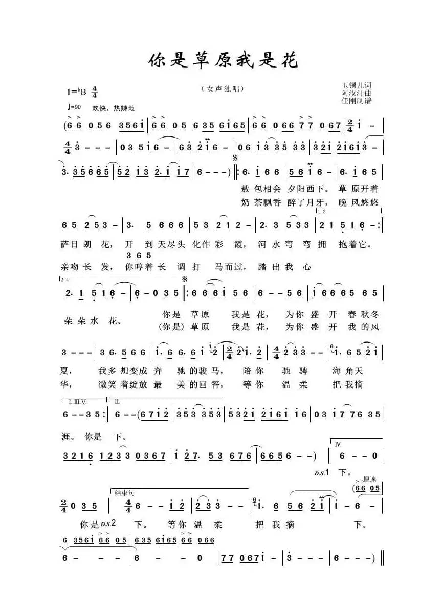 草原歌曲100首：你是草原我是花