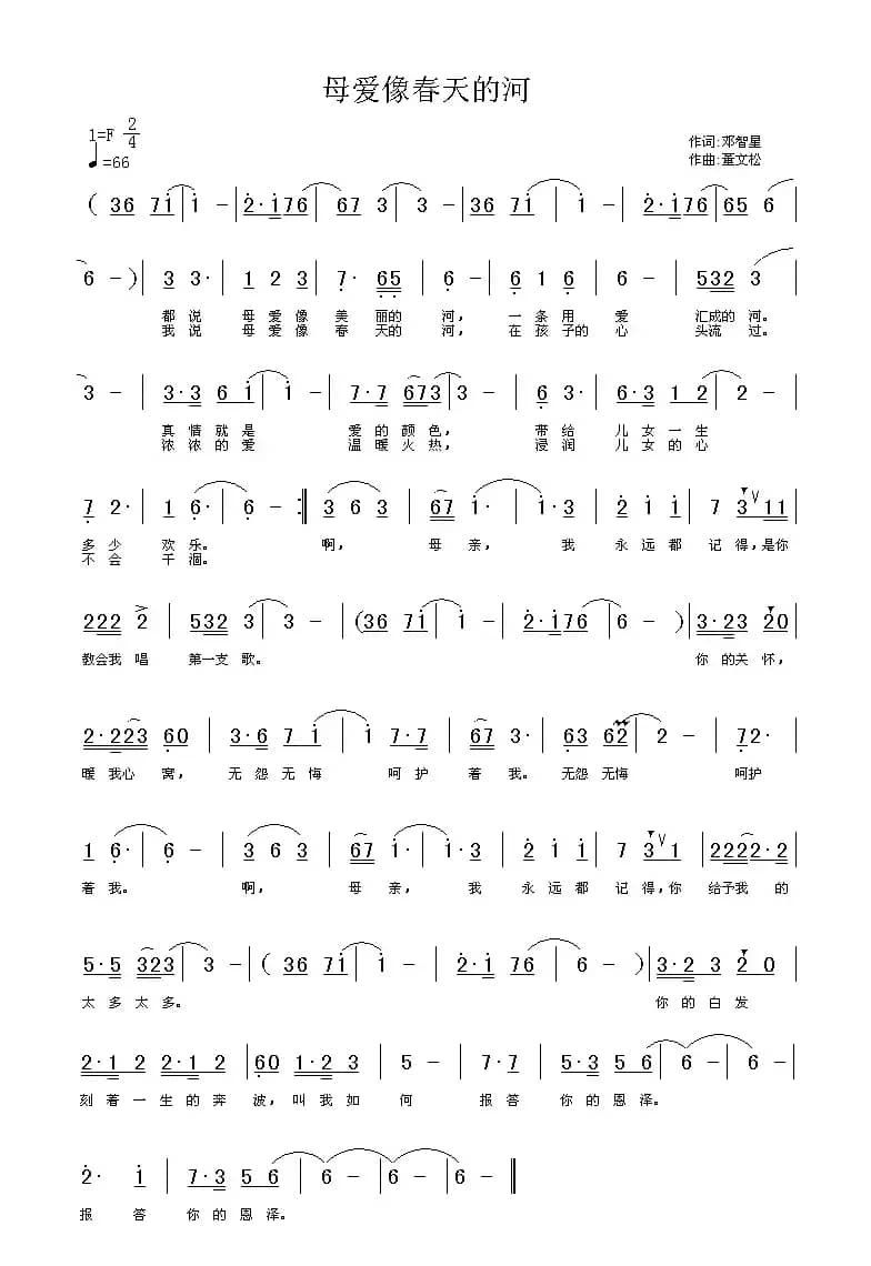 母爱像春天的河