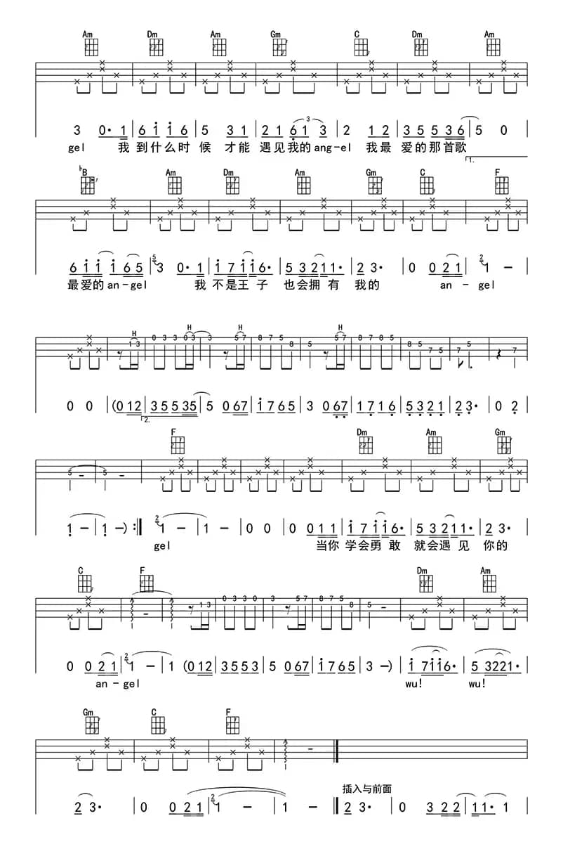 云中的ANGEL（ukulele四线谱）