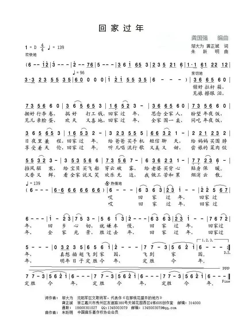 回家过年（邬大为 龚正斌词 朱跃明曲）