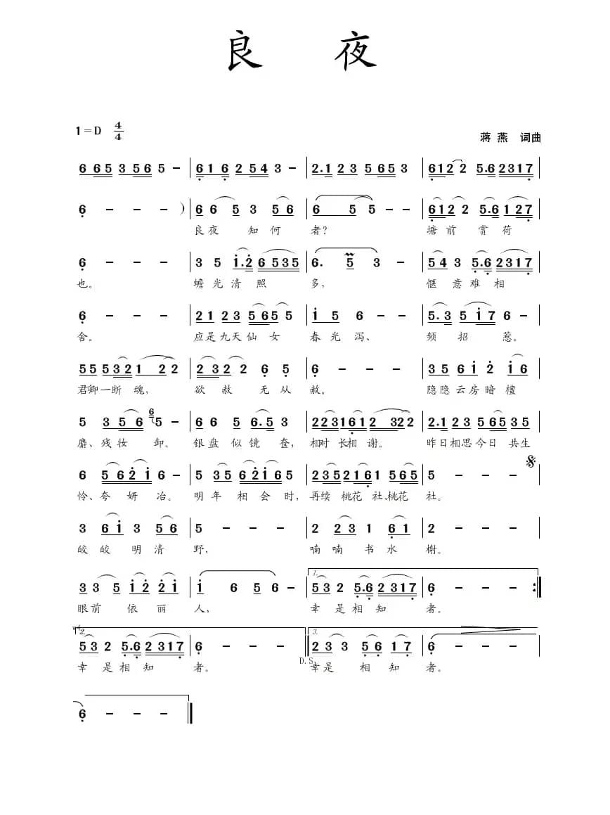 良夜（蒋燕词 蒋燕曲）
