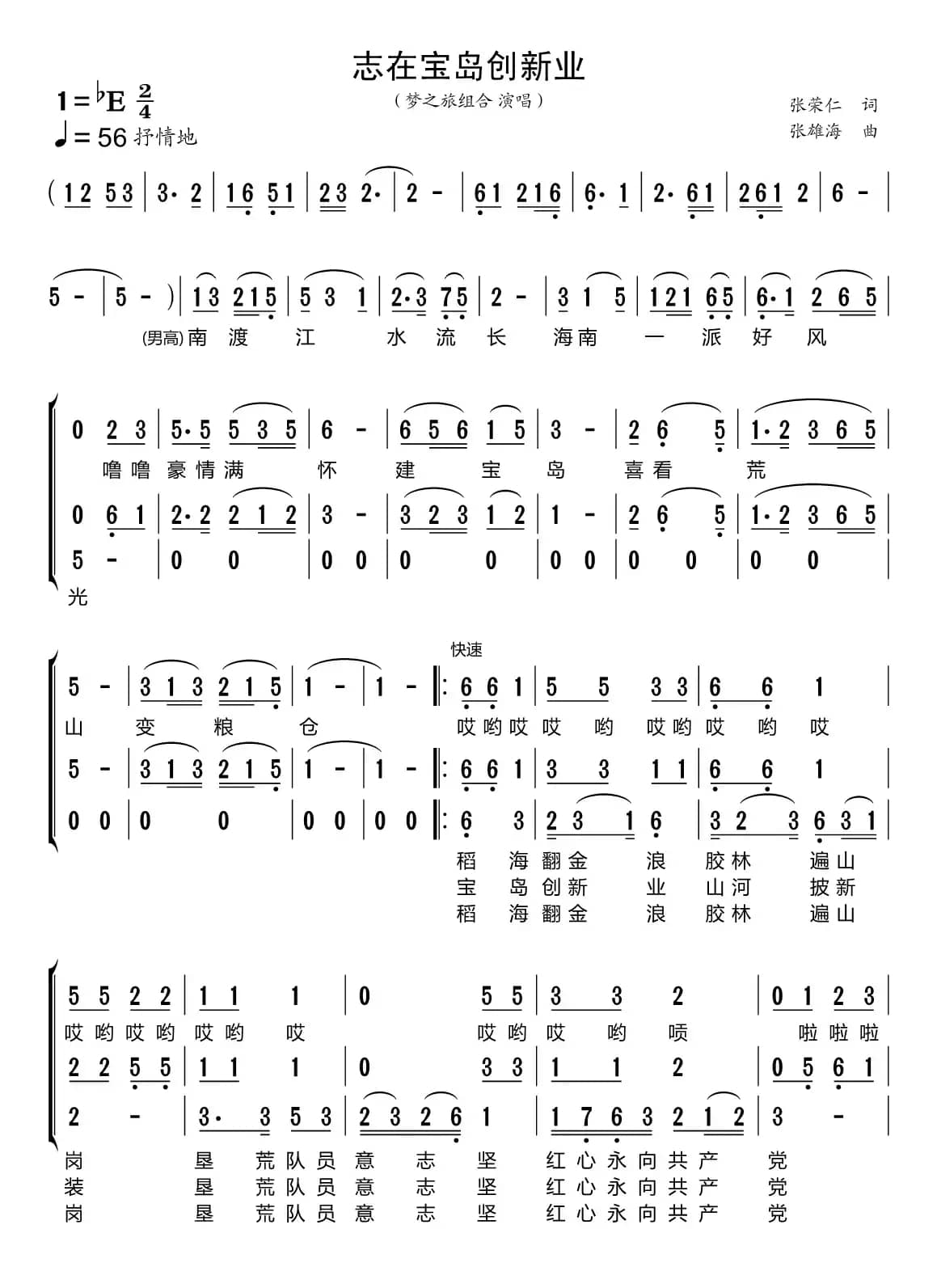 志在宝岛创新业（梦之旅组合）