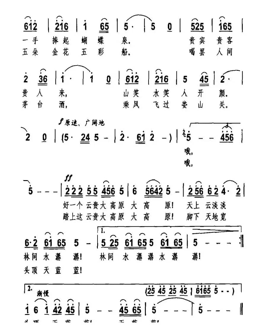 云贵高原（代伐钟词 冰杰曲）
