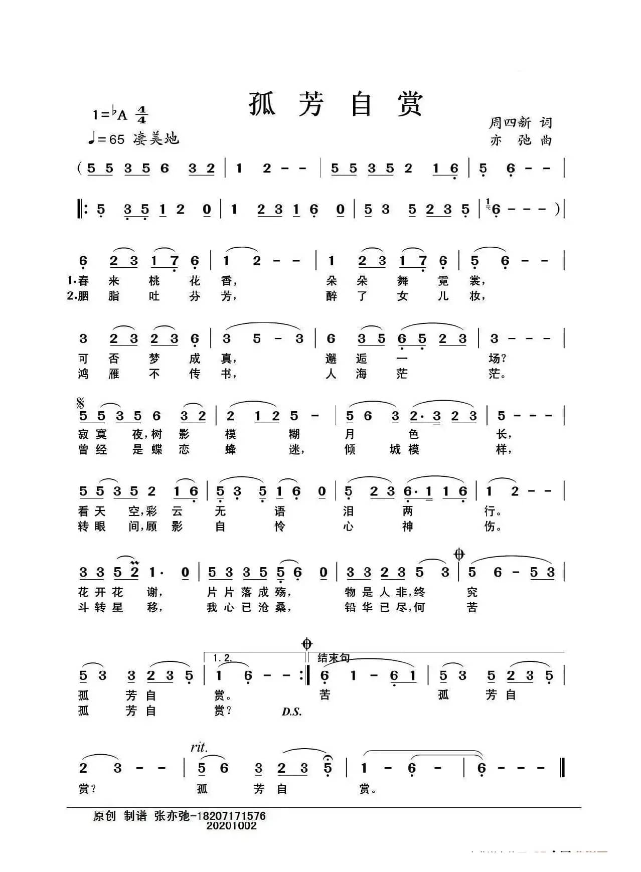 孤芳自赏（亦弛原创）