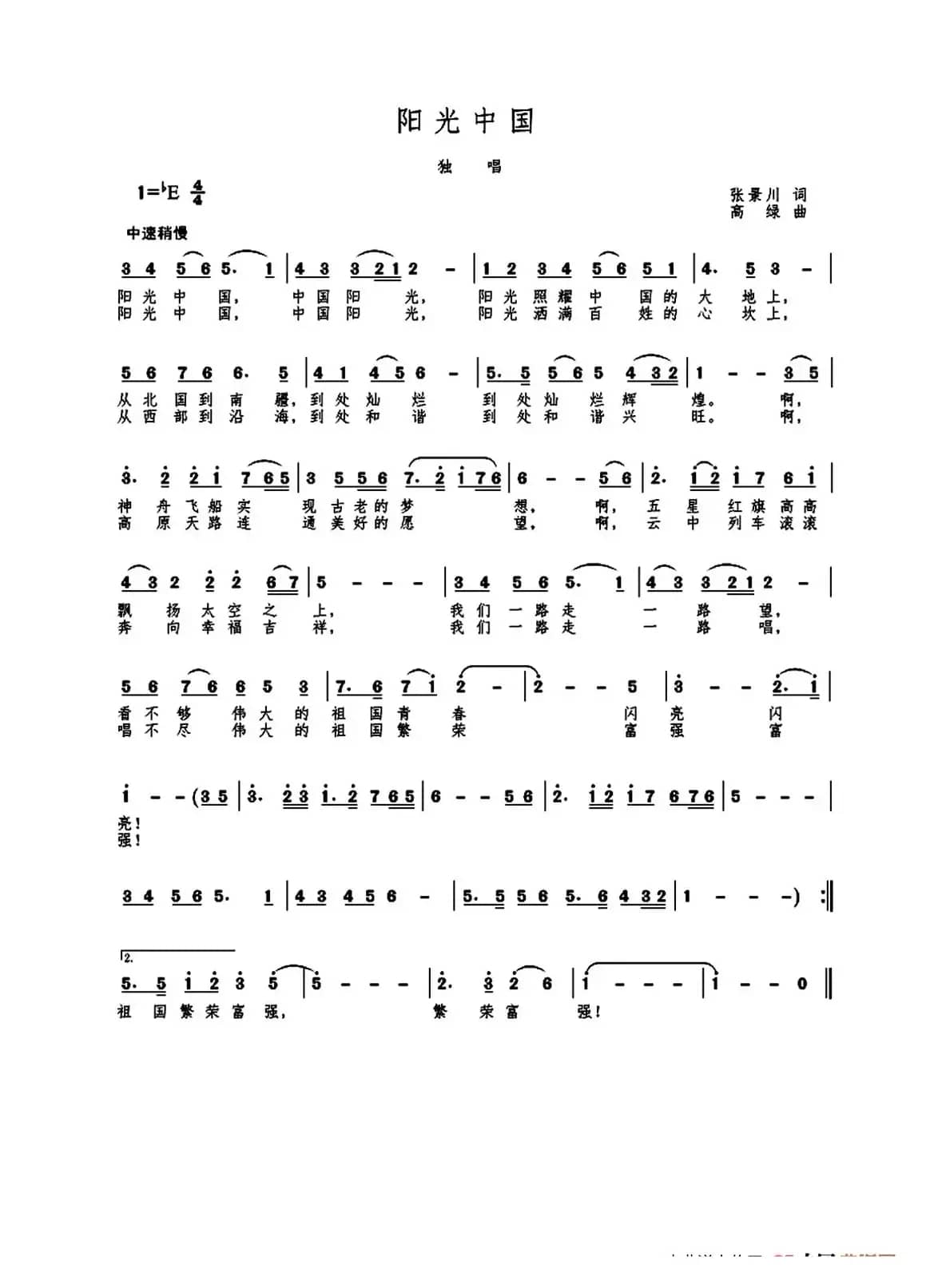  MV 阳光中国（独唱 合唱）