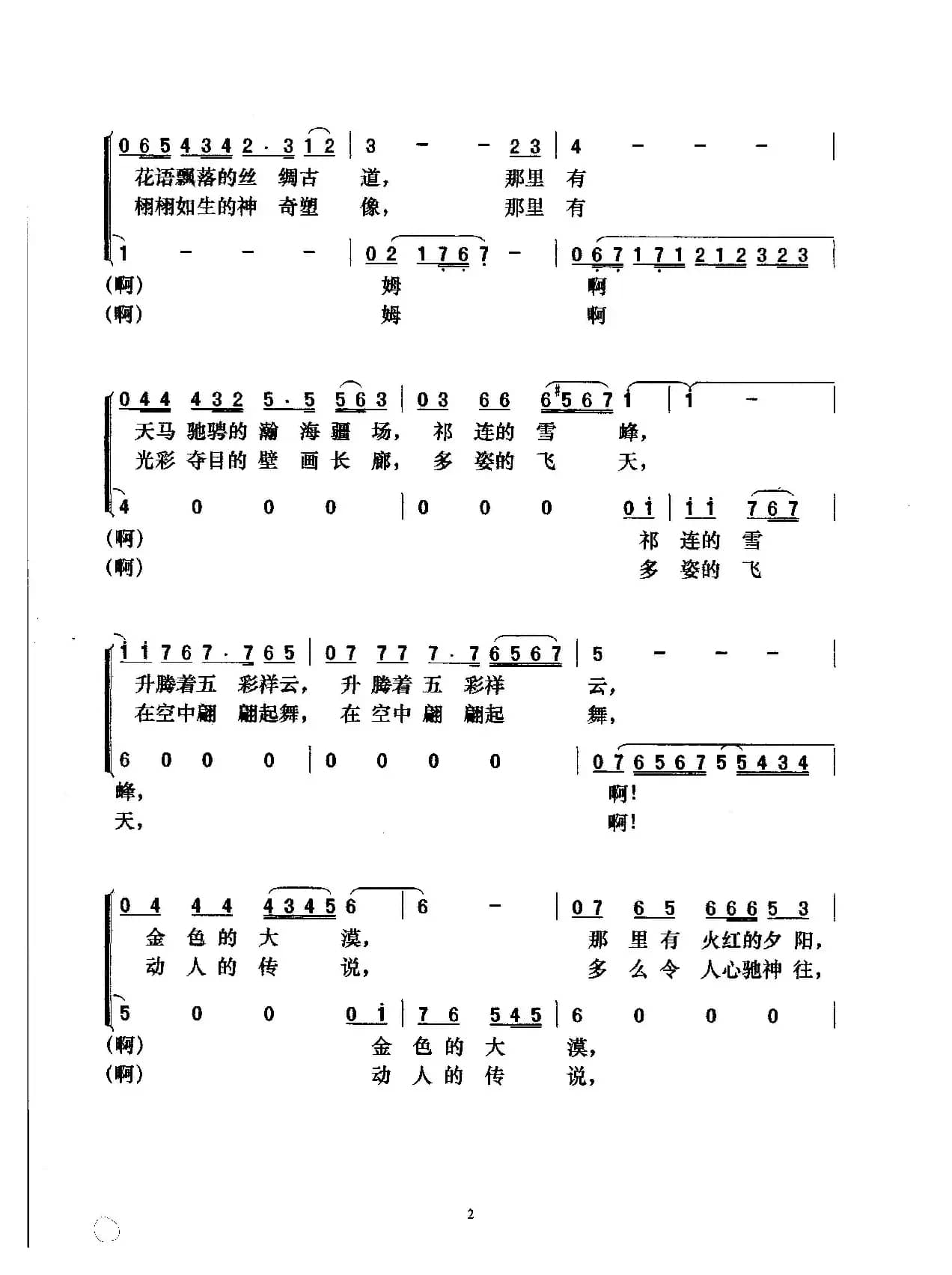 去一个美丽的地方（二声部）