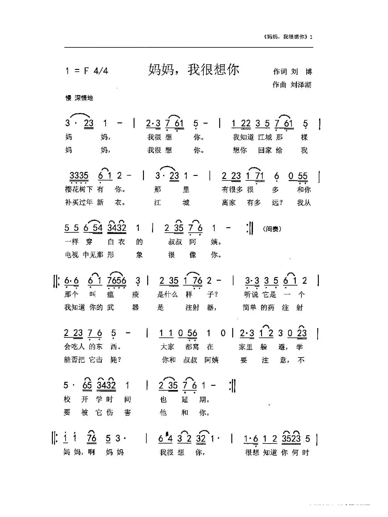妈妈，我很想你（刘博 刘泽湖作品）