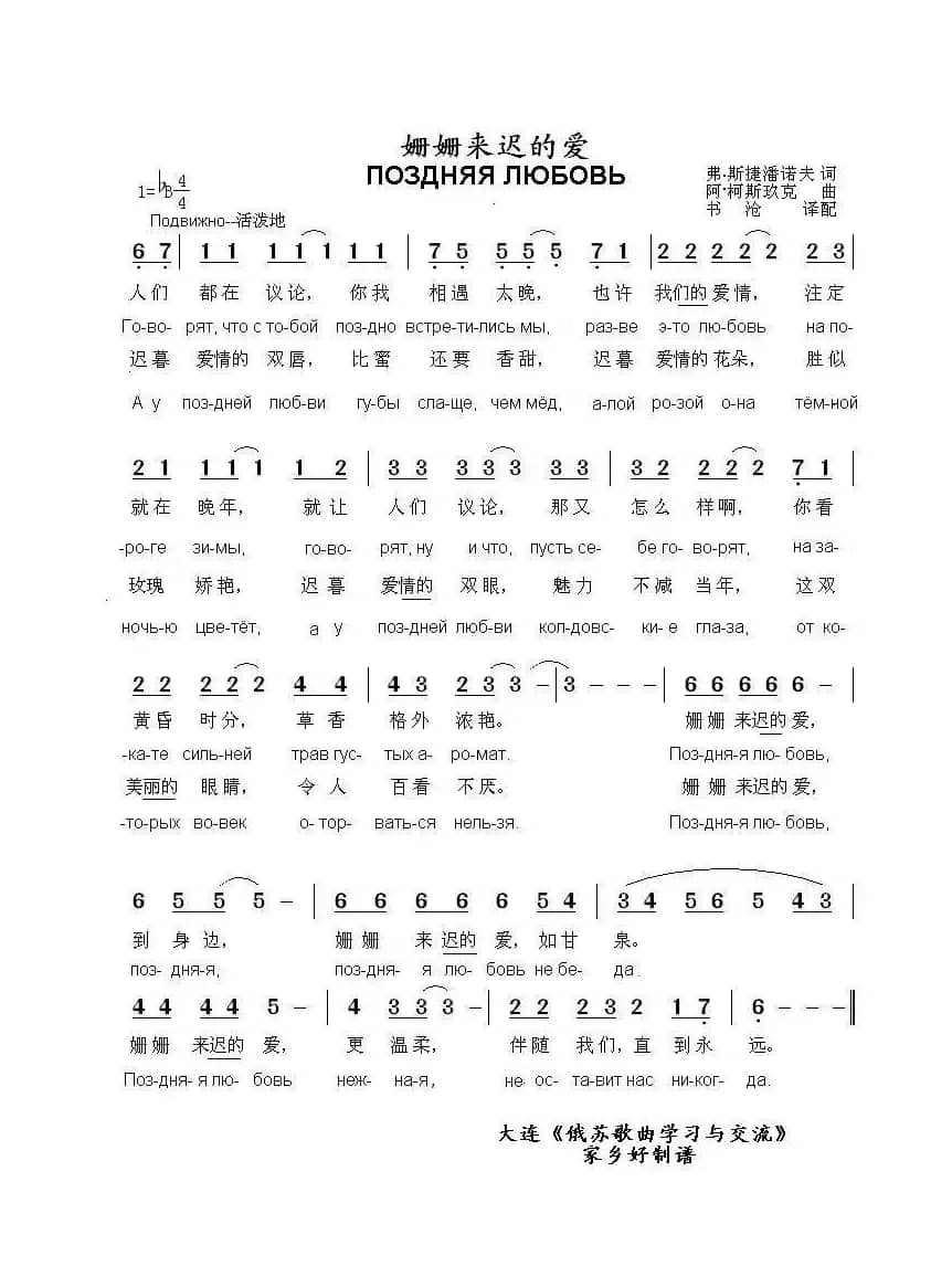 姗姗来迟的爱Поздняя любовь（中俄简谱）