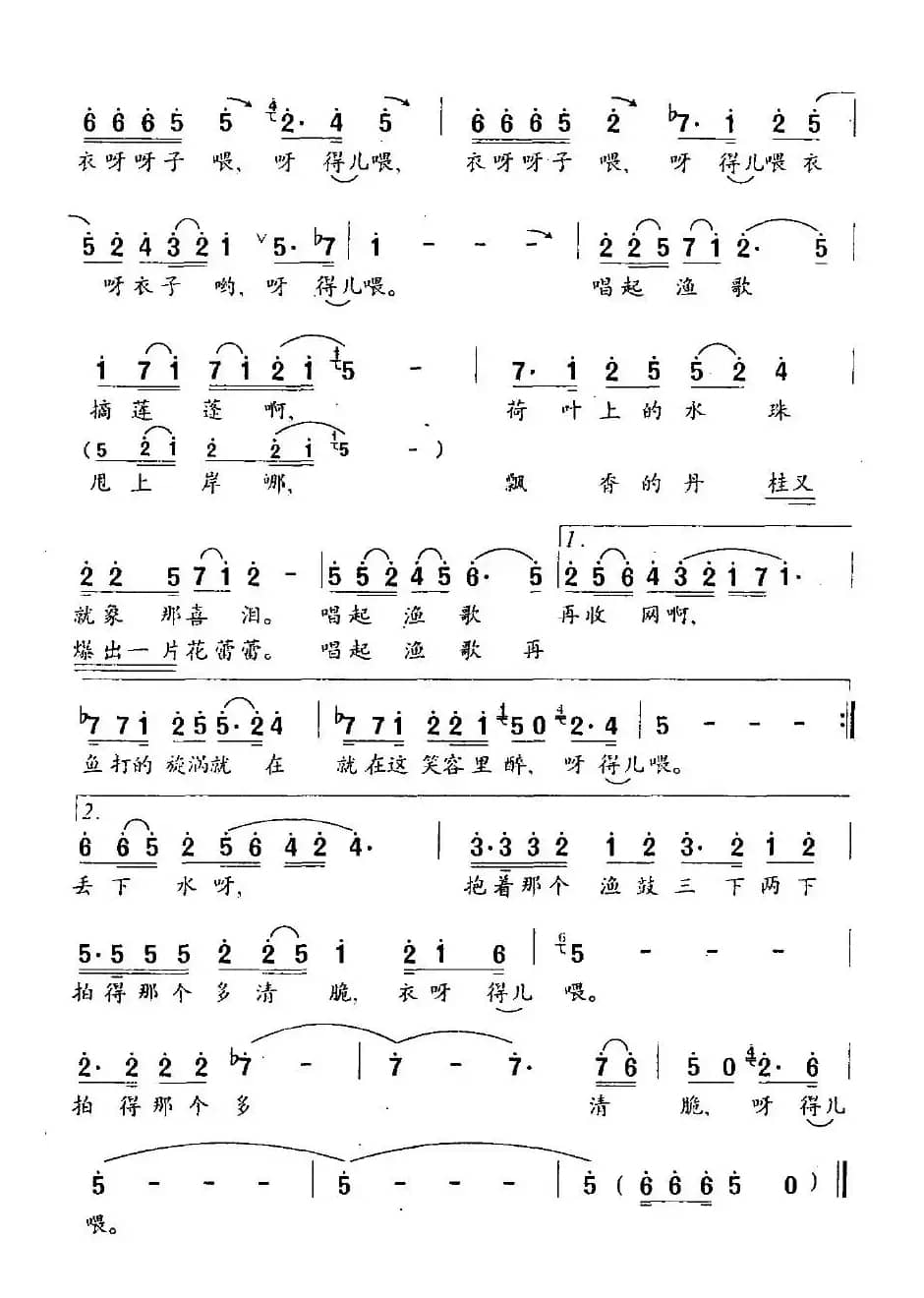 唱起渔歌（梁和平词 姚峰曲）