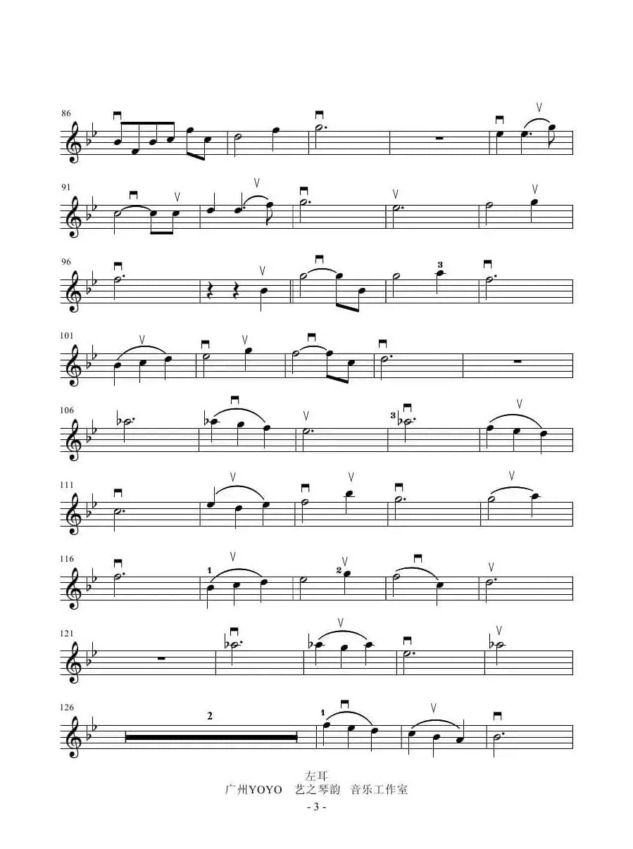 左耳（小提琴谱）