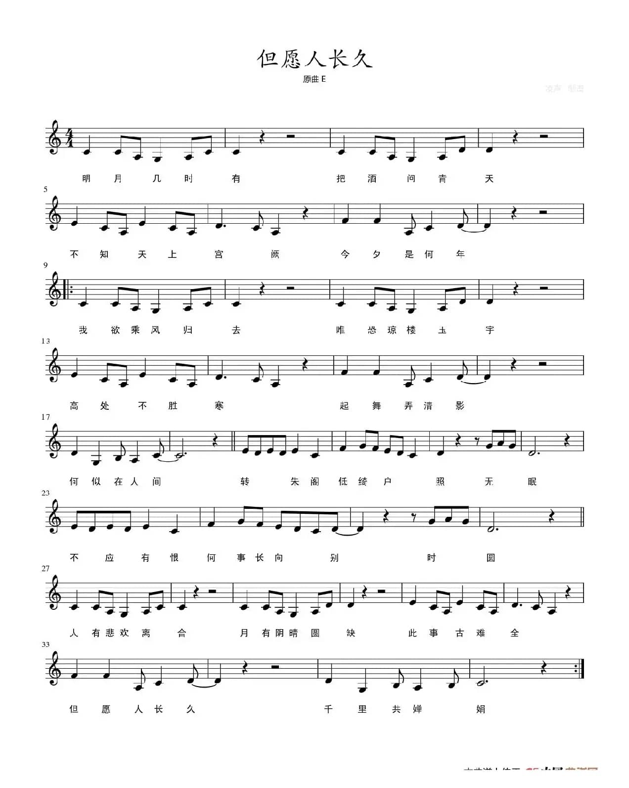 但愿人长久（五线谱）
