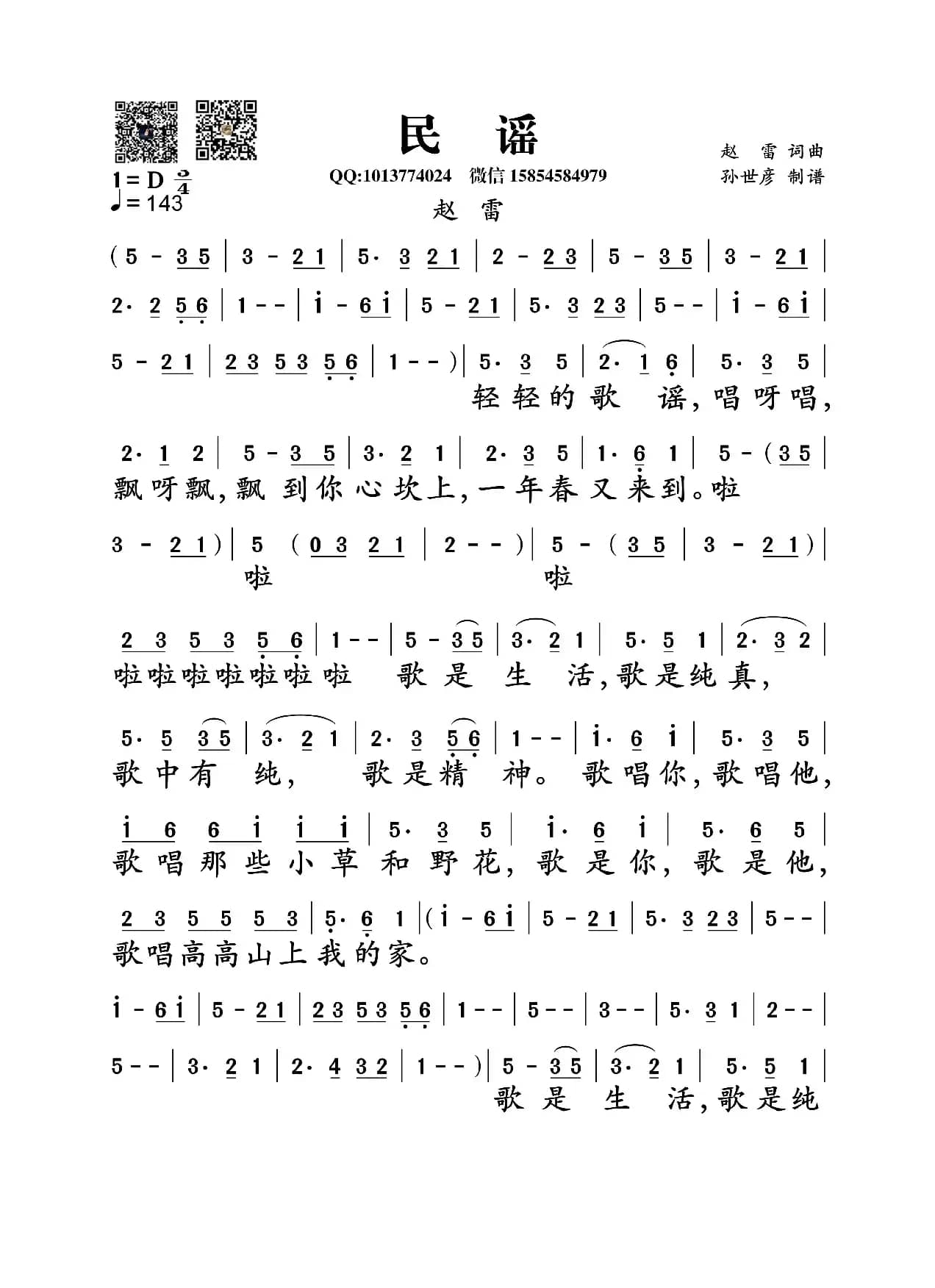 民谣（赵雷词曲）