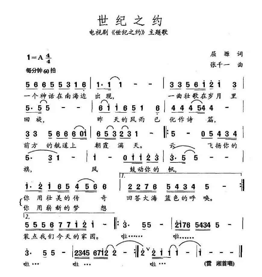 世纪之约（电视剧《世纪之约》主题歌）