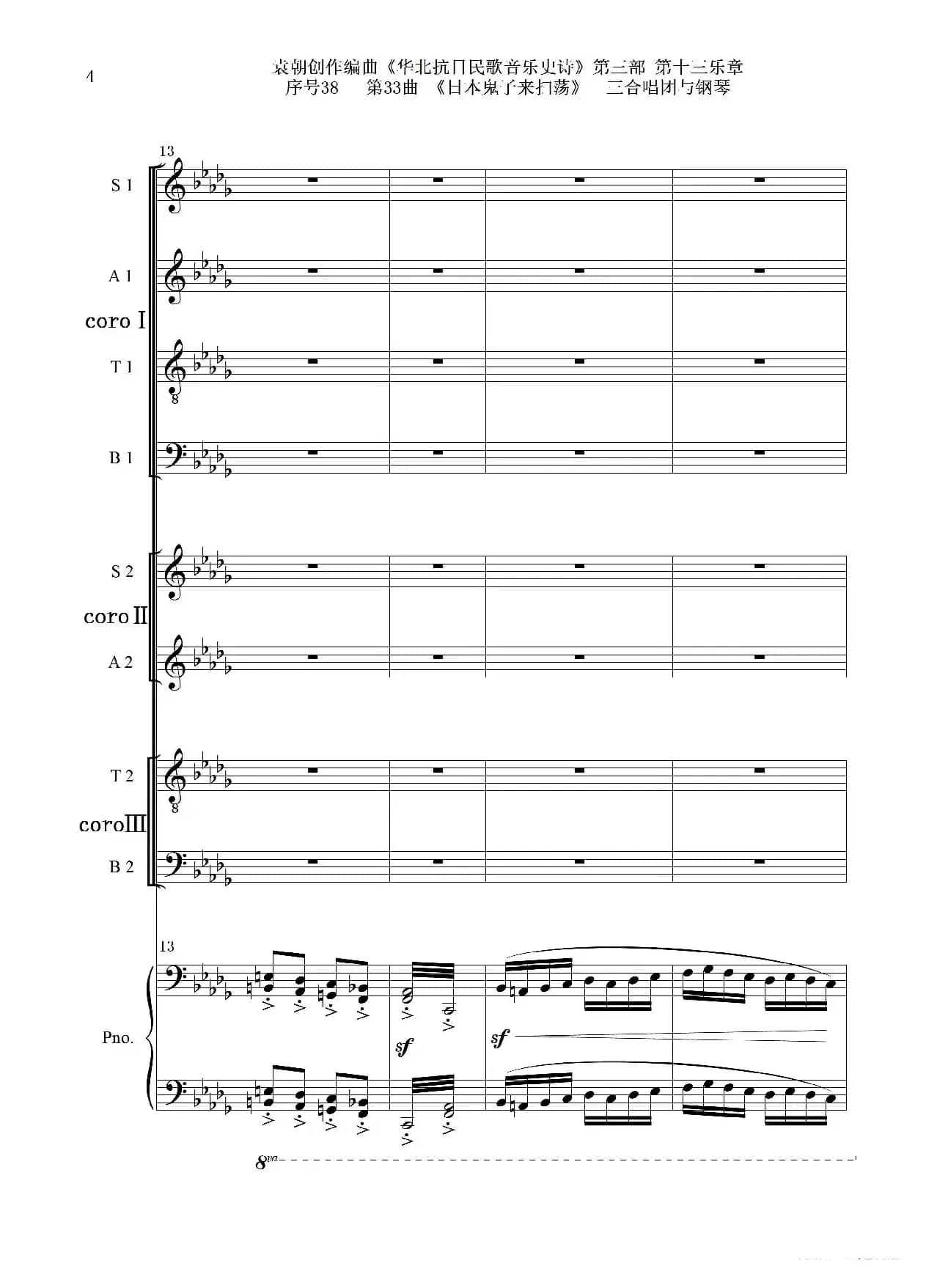 序号38第33曲《日本鬼子来扫荡》三合唱团与钢琴