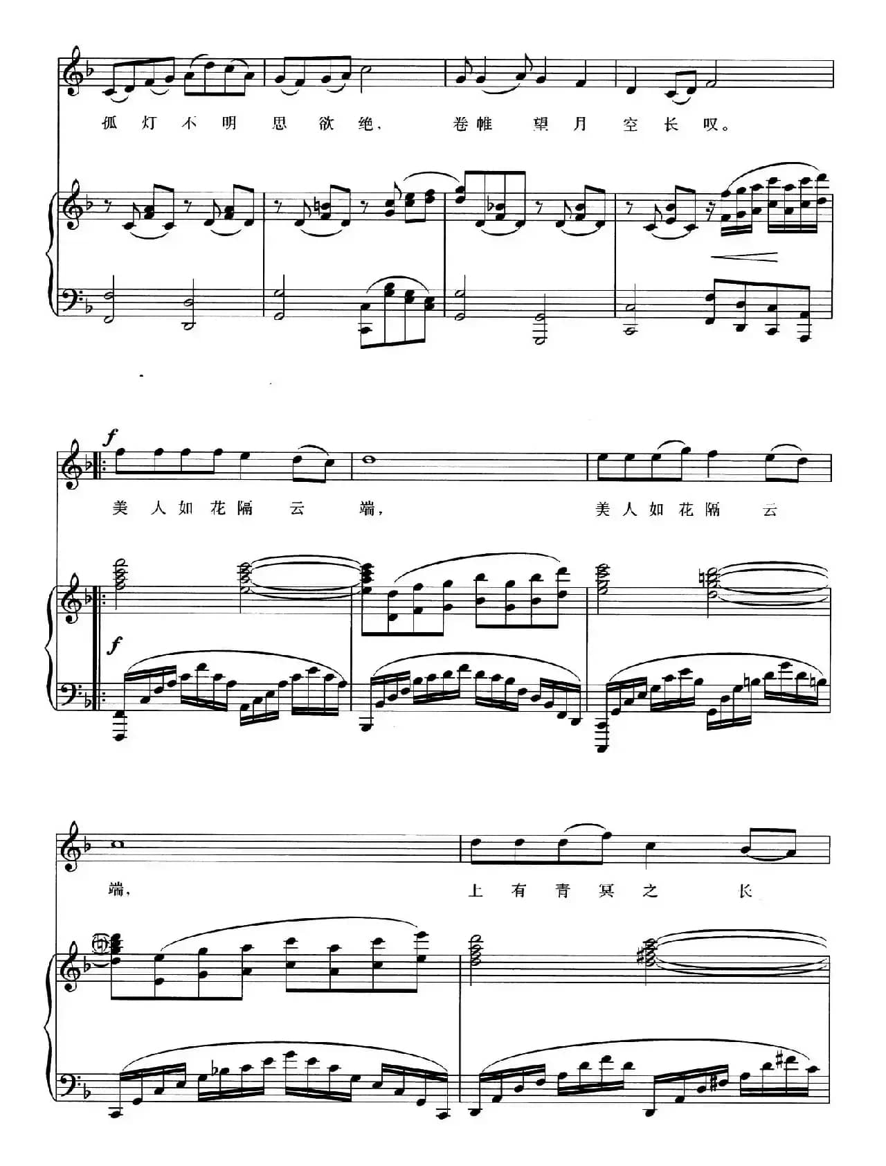 长相思（[唐]李白词 钱元元曲、正谱）