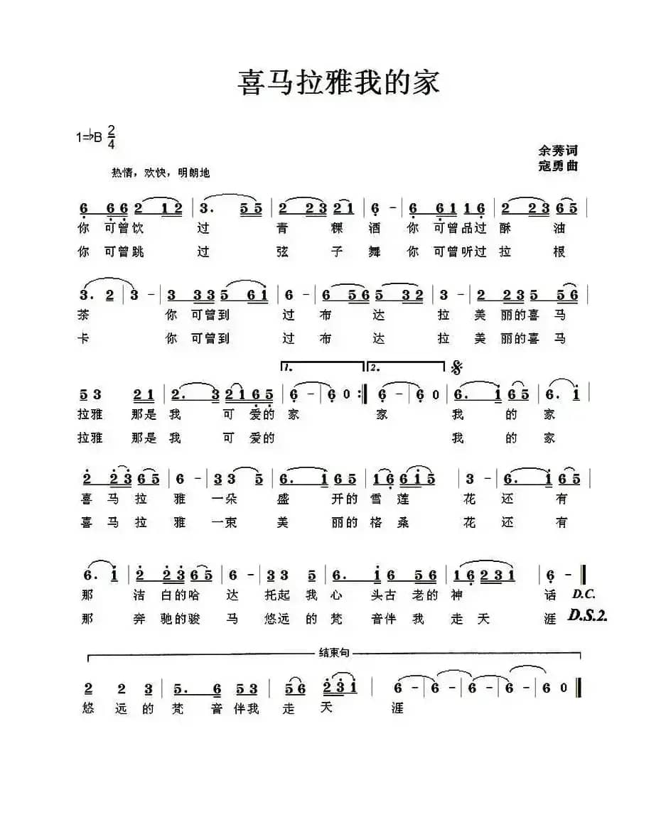 喜马拉雅我的家