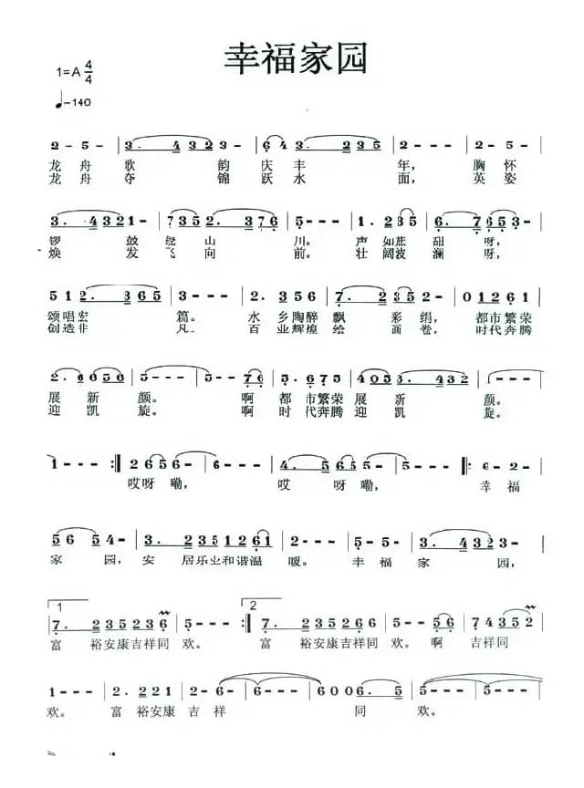 幸福家园（任流词 杜鸣曲）