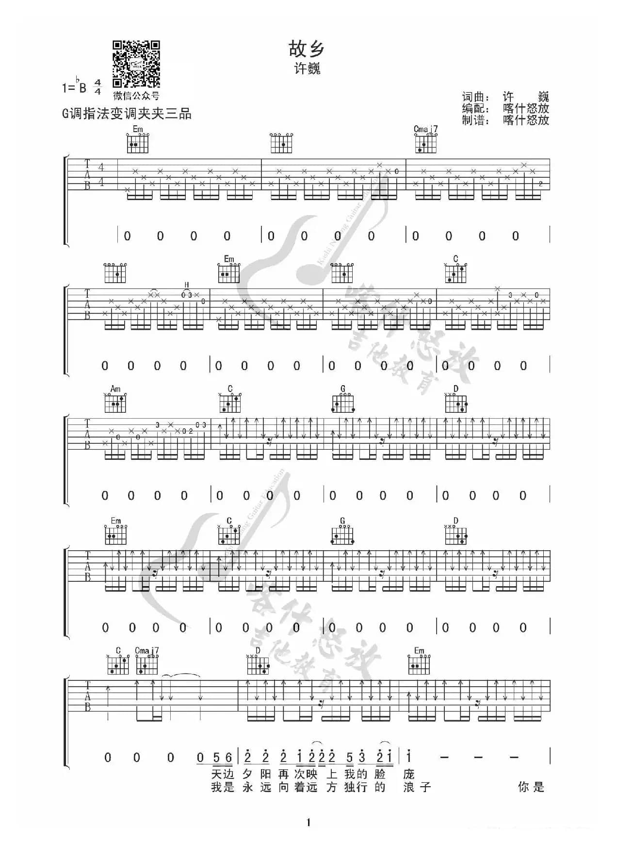 故乡（吉他谱）