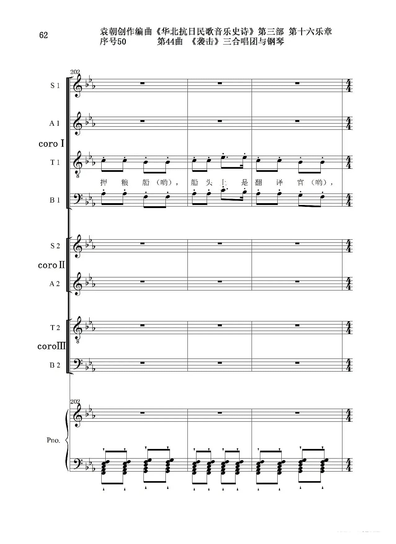 序号50第44曲《袭击》三合唱团与钢琴