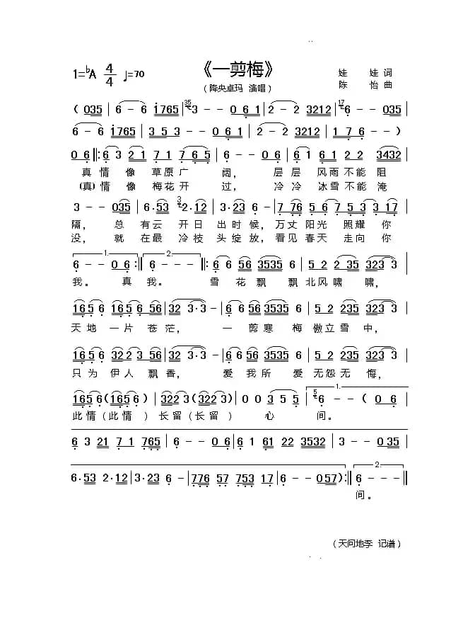 一剪梅（降央卓玛演唱）