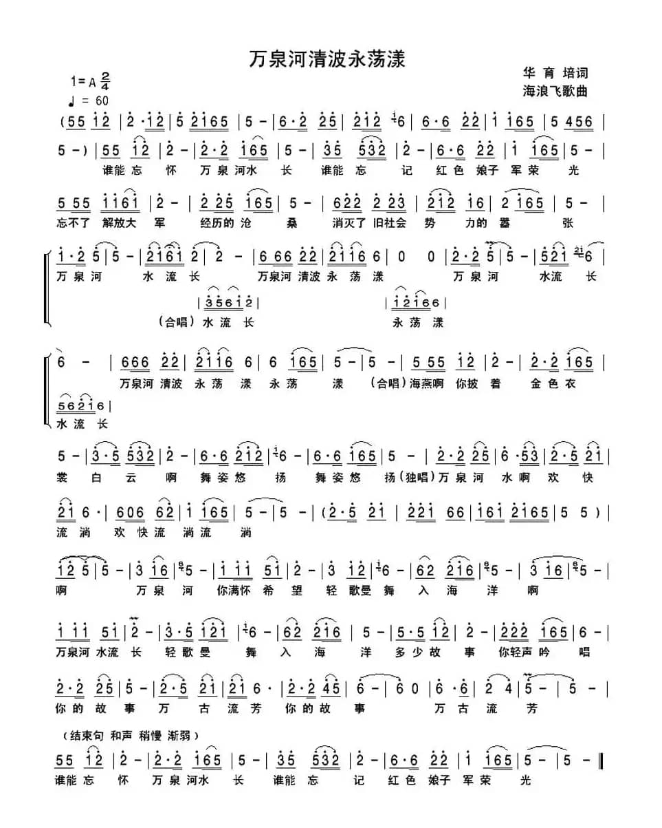 万泉河清波永荡漾