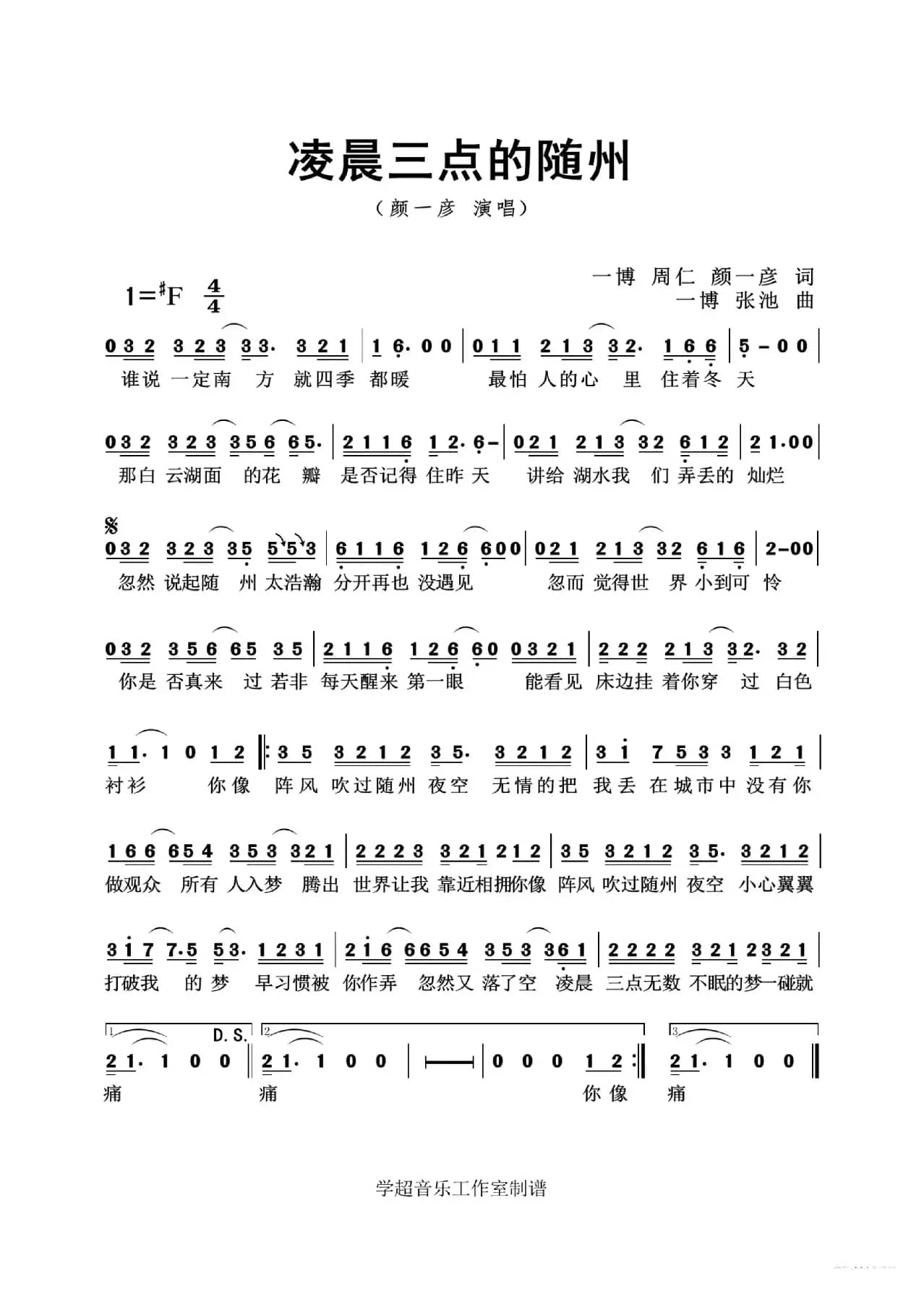 凌晨三点的随州（随州作品集）