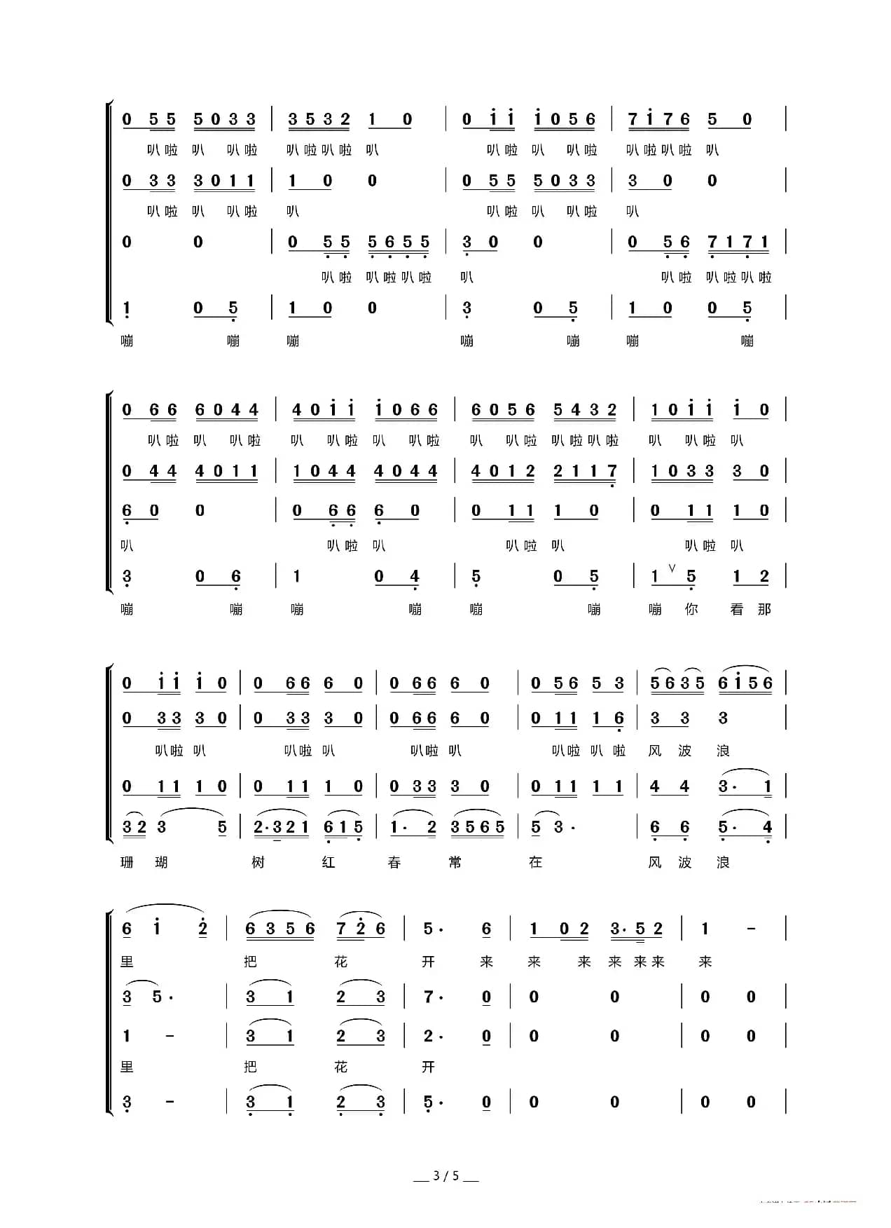 珊瑚颂（男声四重唱）