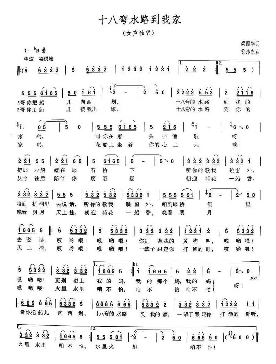 十八弯水路到我家