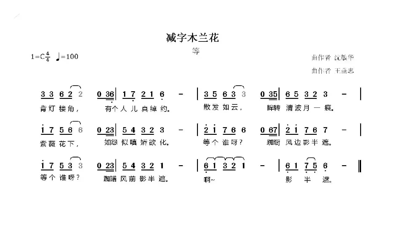 减字木兰花·等