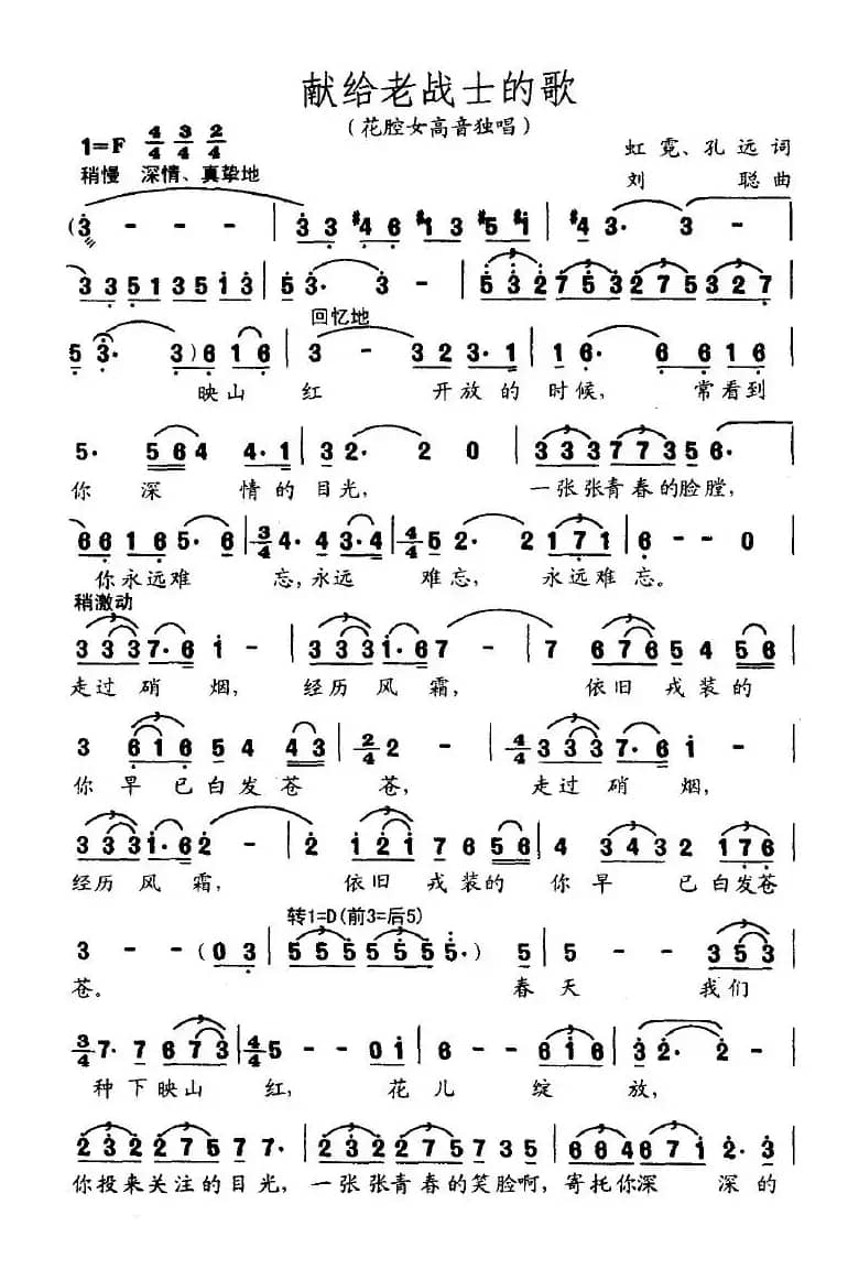 献给老战士的歌（花腔女高音独唱）