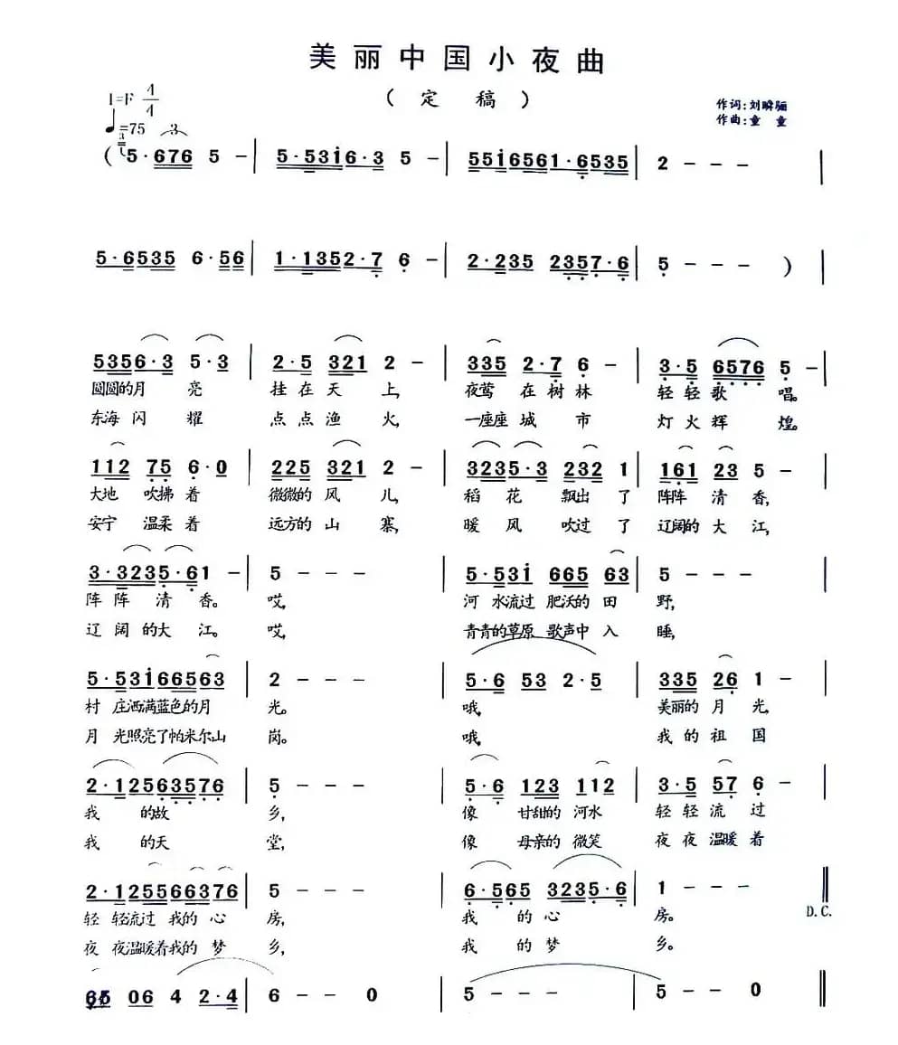 美丽中国小夜曲